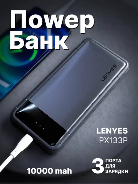 Внешний аккумулятор Lenyes Power Bank 10000 mAh, 10 Вт, Black