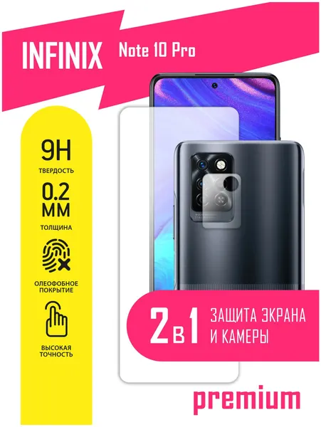 Защитное стекло для Infinix Note 10 Pro, Инфиникс Нот 10 Про на экран и камеру, гибридное (гибкое стекло), AKSPro