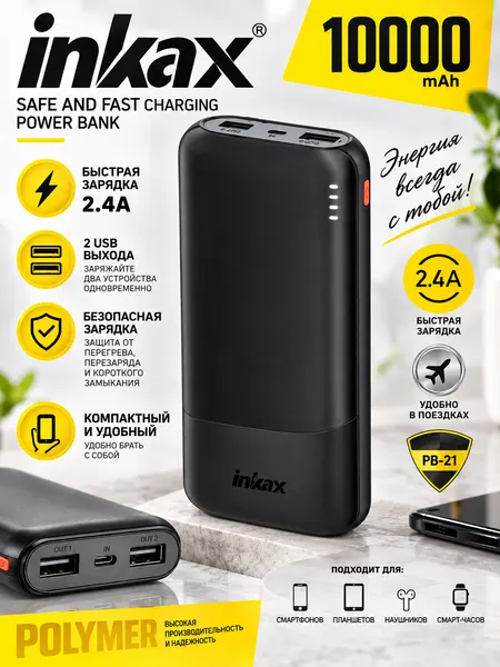 Внешний аккумулятор (Power Bank) Inkax PB-21, 10000 mAh, 2A, чорный