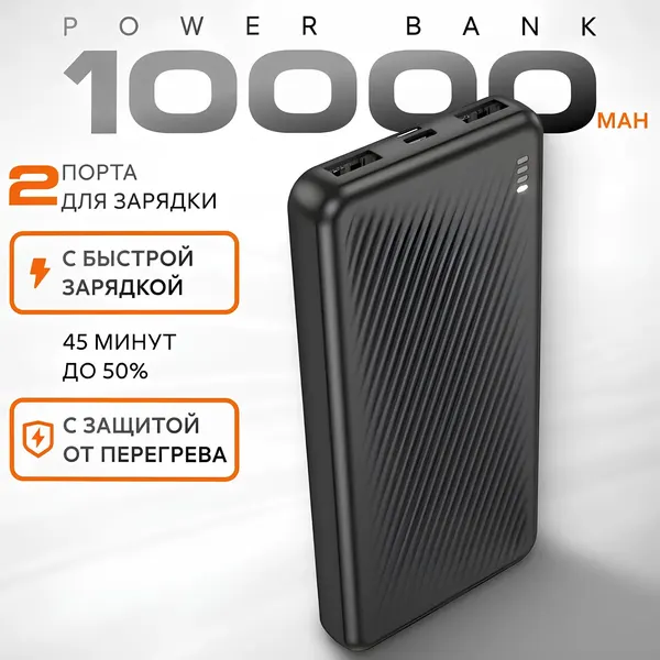 Внешний аккумулятор Borofone BJ55 10000 mAh / Пауэрбанк, power bank, черный
