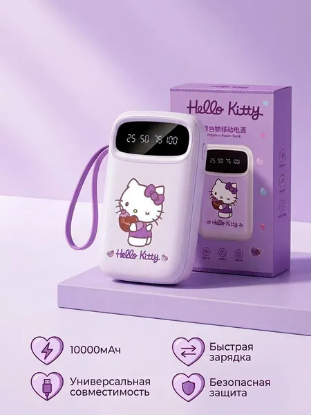 Внешний аккумулятор Power Bank Hello Kitty, 10000 мАч, быстрая зарядка / Фиолетовый