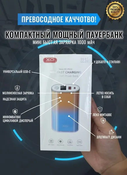 Внешний аккумулятор XO PR222, Li-Ion, 10000 mAh, быстрая зарядка, влагозащита