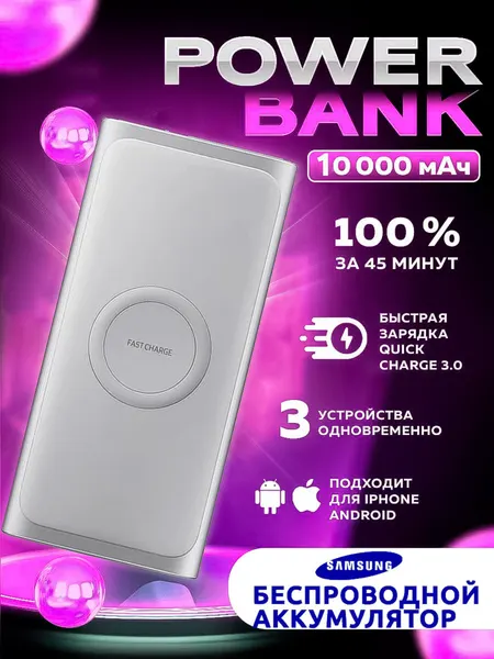 Быстрое зарядное устройство, Samsung Powerbank 10000 мАп Magsafe беспроводной магнитный сейф