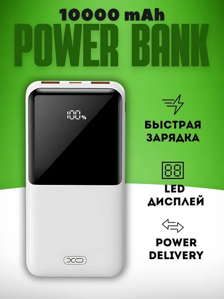 Внешний аккумулятор XO PR205, 10000mAh, цифровой дисплей, быстрая зарядка, белый