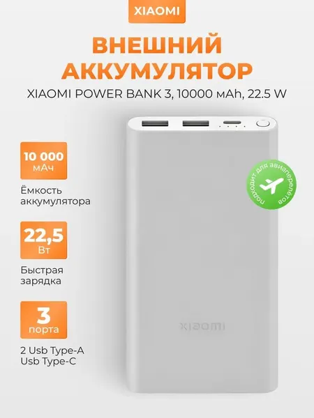 Внешний аккумулятор Xiaomi, 10000mAh, беспроводной, для быстрой зарядки
