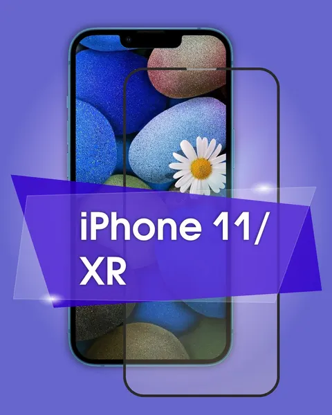 Стекло на айфон 11, защитное стекло iphone 11 и XR, 9H, глянцевое, антибликовое, защитка на телефон