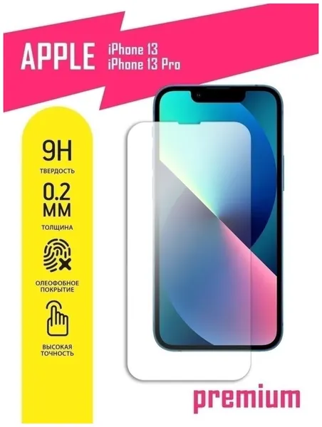 Защитное стекло для Apple iPhone 13, iPhone 13 Pro, Эпл Айфон 13, 13 Про на экран, гибридное (гибкое стекло), AKSPro