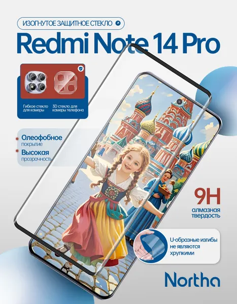 Защитное стекло Redmi Note 14 Pro изогнутое, противоударное, с олеофобным покрытием, защитный экран NORTHA