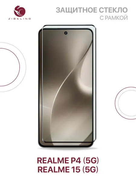Защитное стекло Realme P4 5G, Realme 15 5G с рамкой / Реалми P4, Реалми 15