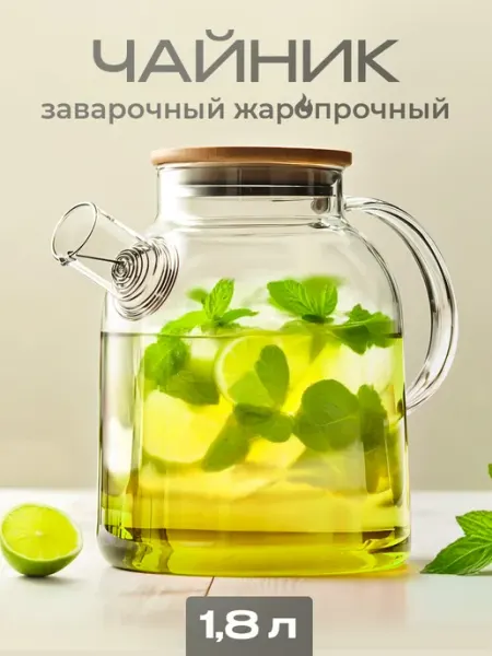 GlassOn Заварочный чайник стеклянный с ситечком и крышкой 950 мл