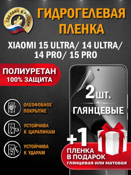 Защитная гидрогелевая пленка на экран Xiaomi 15 Ultra, глянцевая, 2 шт.
