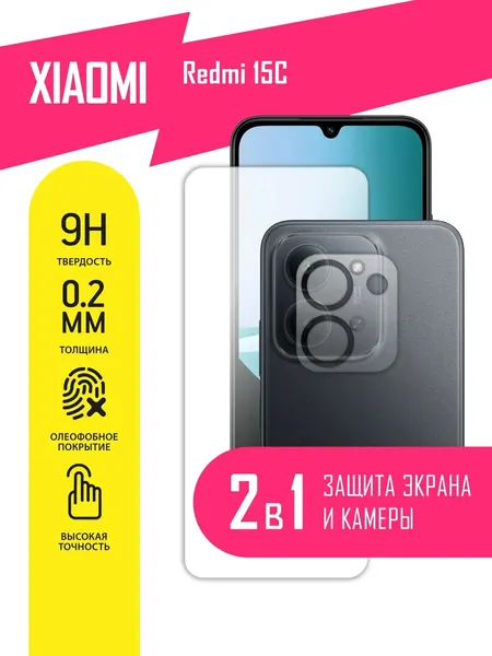 Защитное стекло для Xiaomi Redmi 15C на экран и камеру, гибридное (гибкое стекло), AKSPro