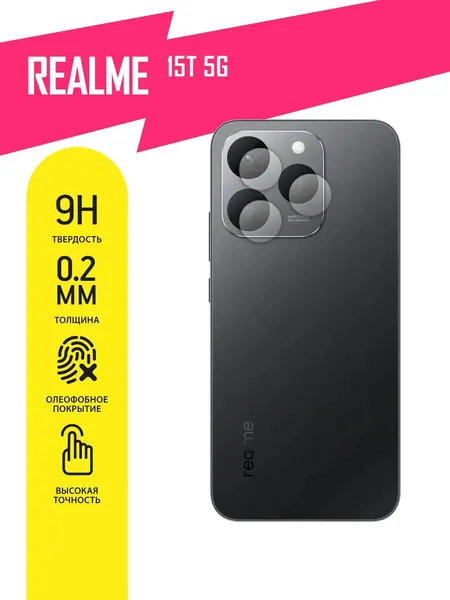 Защитное стекло для Realme 15T 5G только на камеру, гибридное (гибкое стекло), 2шт, AKSPro