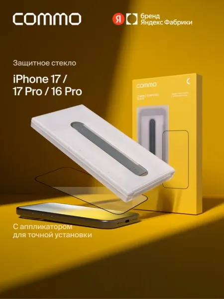 Защитное стекло с аппликатором COMMO Clear Glass для iPhone 17 Pro Max / iPhone 16 Pro Max, прозрачное