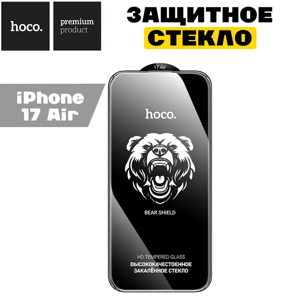 Защитное стекло 9D HOCO A888, 9H, для iPhone 17 Air, черный