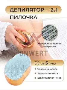 Премиальный нано эпилятор/депилятор ластик GlassTouch