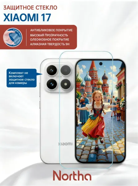 Защитное стекло Xiaomi 17 с олеофобным покрытием, противоударное + стекло для камеры, защитный экран NORTHA