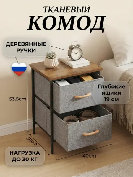 Этажерка тумбочка тканевая 2 ящика прикроватная STRONG металлические стеллажи