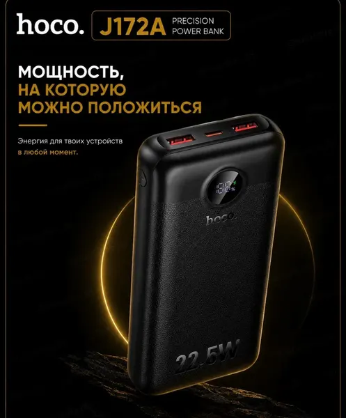 HOCO J172A Precision Powerbank 20000 мА·ч, 22.5 Вт, быстрая зарядка PD 20 Вт, USB-A, Type-C, LED-дисплей, CCC