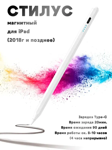 Емкостной стилус 314 с отклонением ладони, магнитное крепление для iPad - белый