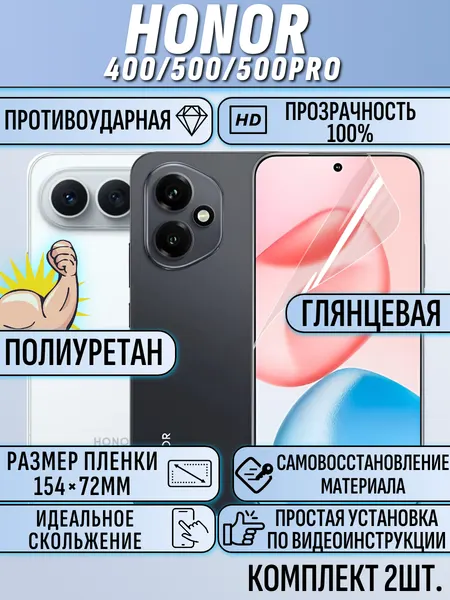 Гидрогелевая пленка Honor 400 / на хонор 400 2шт защитная полиуретан