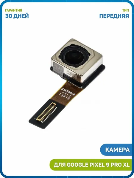 Камера для Google Pixel 9 Pro XL (48 Mp) (передняя)