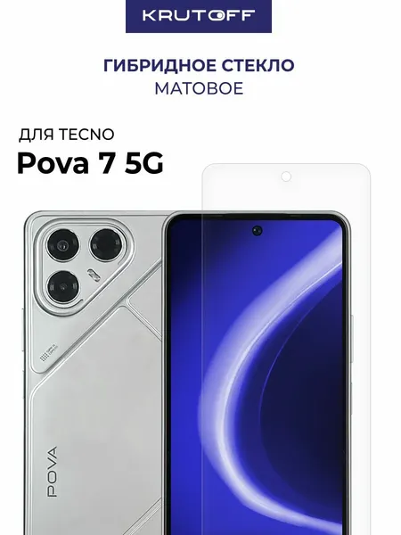 Стекло защитное гибридное матовое Krutoff для TECNO Pova 7 5G