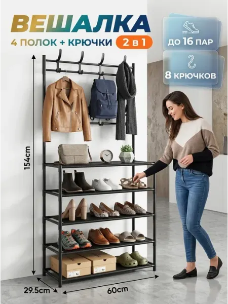 Вешалка для одежды напольная этажерка 8 крючков MebelPRO