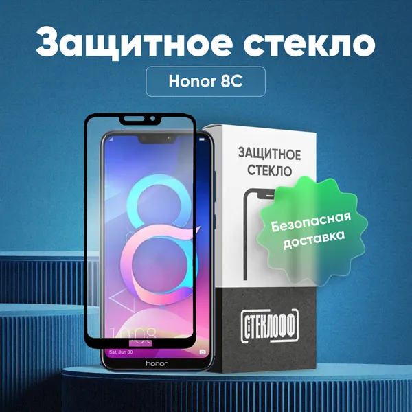 Защитное стекло для Huawei Honor 8C c полным покрытием, с черной рамкой, серия Стеклофф Base