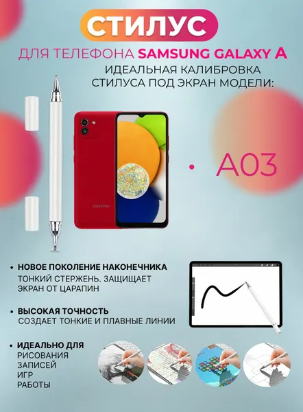 Стилус для телефона Samsung Galaxy A03