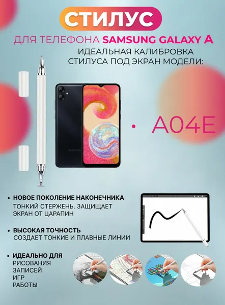Стилус для телефона Samsung Galaxy A04e
