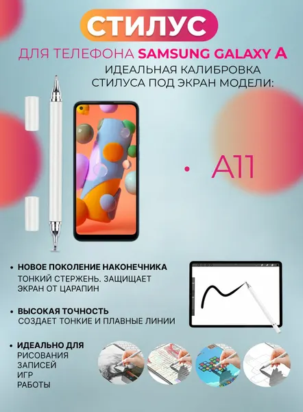 Стилус для телефона Samsung Galaxy A11