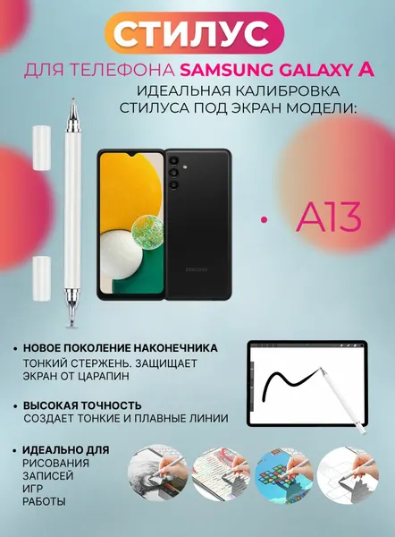 Стилус для телефона Samsung Galaxy A13