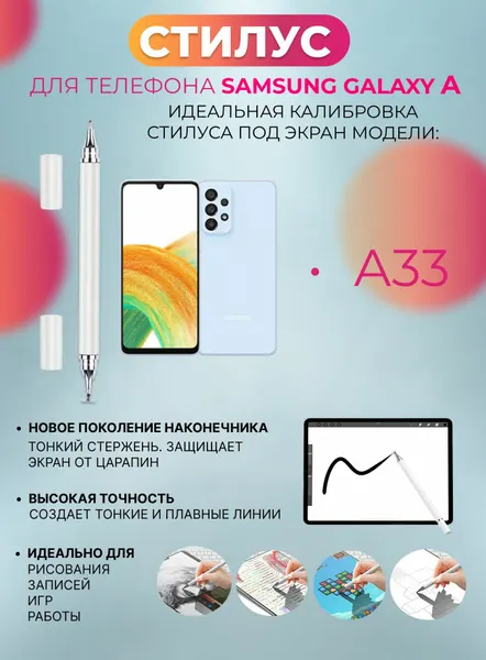 Стилус для телефона Samsung Galaxy A33