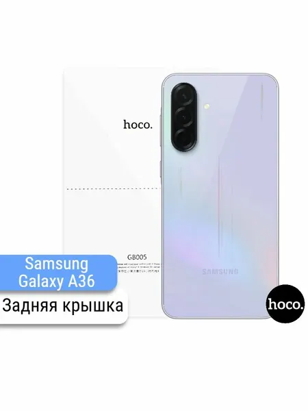 Защитная пленка на Samsung Galaxy A36 на заднюю крышку (GB005) / Гидрогелевая для Самсунг Галакси А36