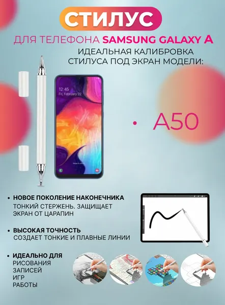Стилус для телефона Samsung Galaxy A50