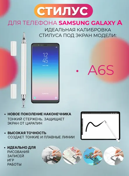 Стилус для телефона Samsung Galaxy A6s