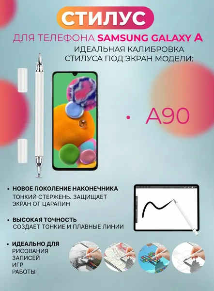 Стилус для телефона Samsung Galaxy A90
