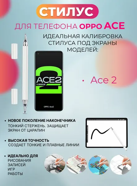 Стилус для телефона Oppo Ace
