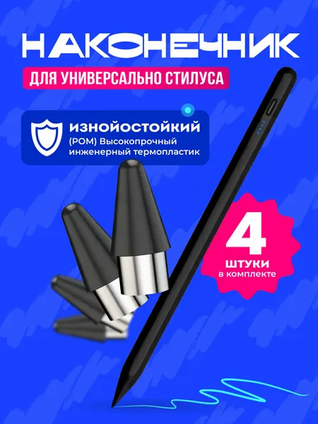 Наконечник для стилуса универсального K-2260 для телефона и планшетов для iPad и Android