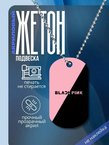 Подвеска на шею BlackPink k-pop