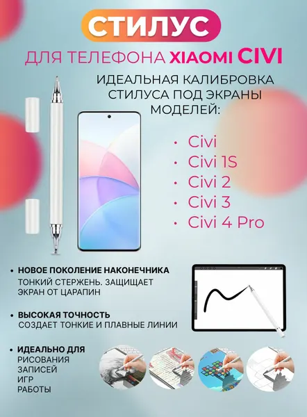 Стилус для телефона Xiaomi Civi