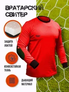 Форма футбольная GLAVSPORT свитер вратарский