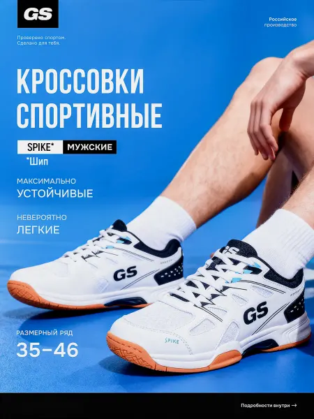 GLAVSPORT (ГЛАВСПОРТ) Кроссовки волейбольные для игры в бадминтон и падлл теннис
