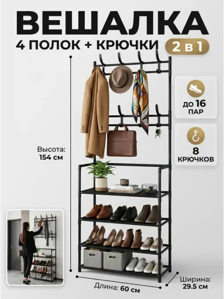 Стеллаж для одежды вешалка напольная органайзер GOOD HOME