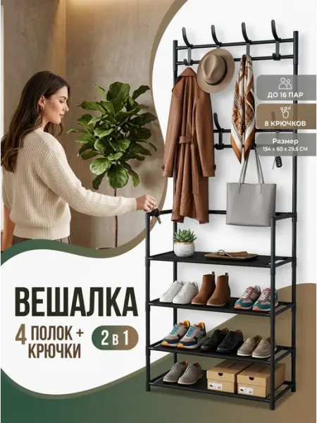 Стеллаж вешалка для одежды напольная с полками GOOD HOME