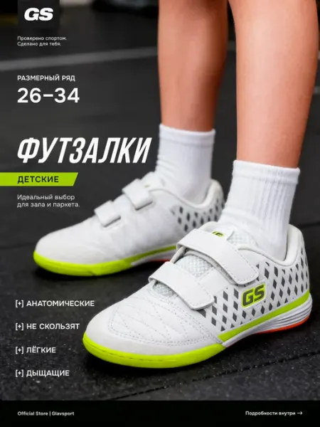 GLAVSPORT (ГЛАВСПОРТ) Кроссовки футбольные бампы бутсы футзалки на липучках