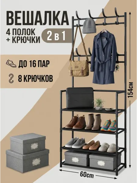 Вешалка напольная черная стеллаж для одежды Homemart