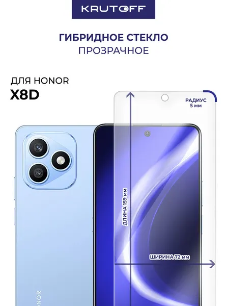 Стекло защитное гибридное Krutoff для Honor X8d