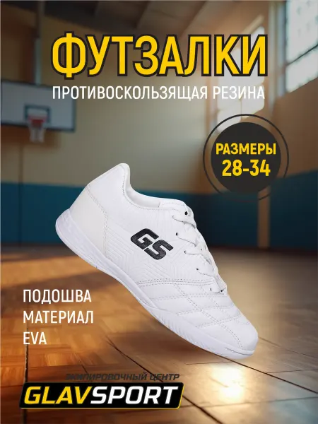 GLAVSPORT (ГЛАВСПОРТ) Кроссовки футбольные бампы детские бутсы футзалки